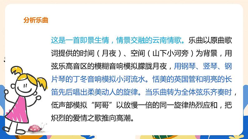 人音版六上音乐 第二课第二课时《小河淌水》+《赶圩归来阿哩哩》课件+教案+音视频素材06