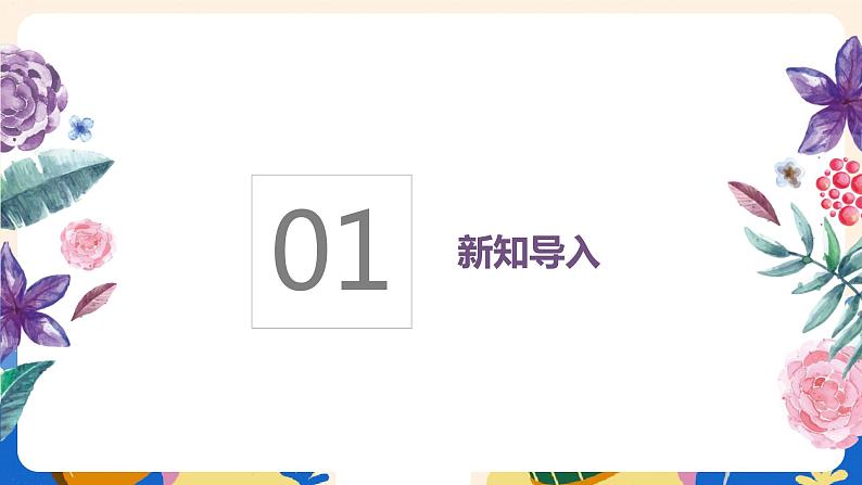 人音版六上音乐 第一课《茉莉花》(东北、河北、江苏民歌)课件+教案+音视频素材02