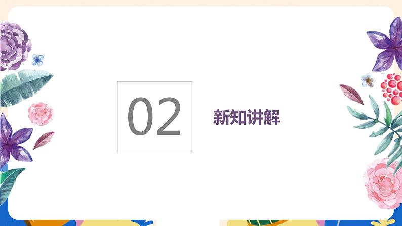 人音版六上音乐 第一课《茉莉花》(东北、河北、江苏民歌)课件+教案+音视频素材05