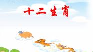 苏少版二年级下册十二生肖歌 小花猫和小老鼠课文配套课件ppt