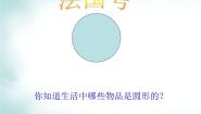 小学音乐苏少版二年级下册第八单元 美丽的圆法国号 长大要当宇航员教学课件ppt
