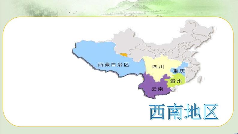 苏少版音乐六年级下册 4.1北京喜讯到边寨 课件第2页