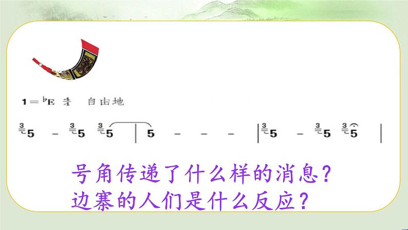 苏少版音乐六年级下册 4.1北京喜讯到边寨 课件第4页