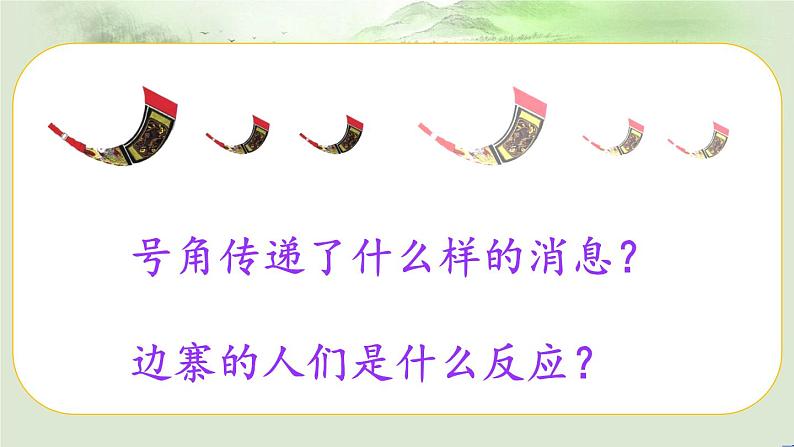 苏少版音乐六年级下册 4.1北京喜讯到边寨 课件第5页