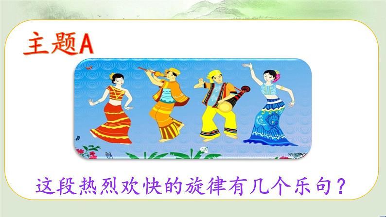 苏少版音乐六年级下册 4.1北京喜讯到边寨 课件第7页
