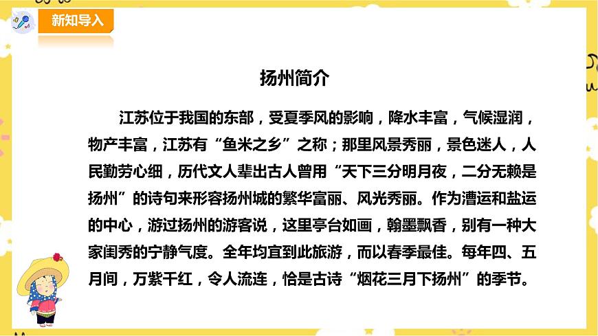 人音版四年級上冊音樂第二單元第１節(jié)《楊柳青》第2頁