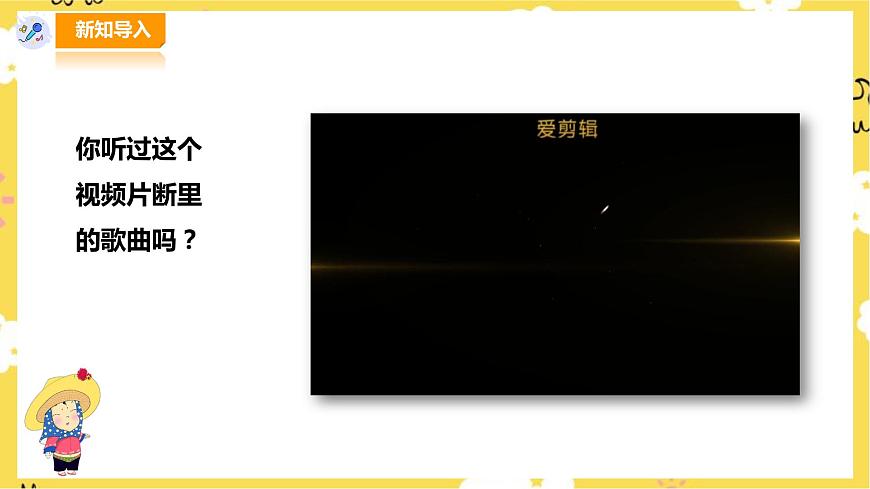 人音版四年級上冊音樂第二單元第１節(jié)《楊柳青》第4頁