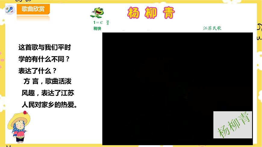人音版四年級上冊音樂第二單元第１節(jié)《楊柳青》第5頁
