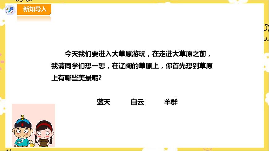人音版四年級(jí)上冊(cè)音樂第二單元第２節(jié)《牧歌》第2頁