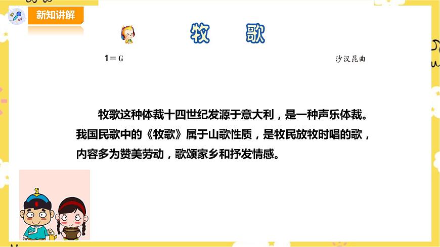 人音版四年級(jí)上冊(cè)音樂第二單元第２節(jié)《牧歌》第3頁