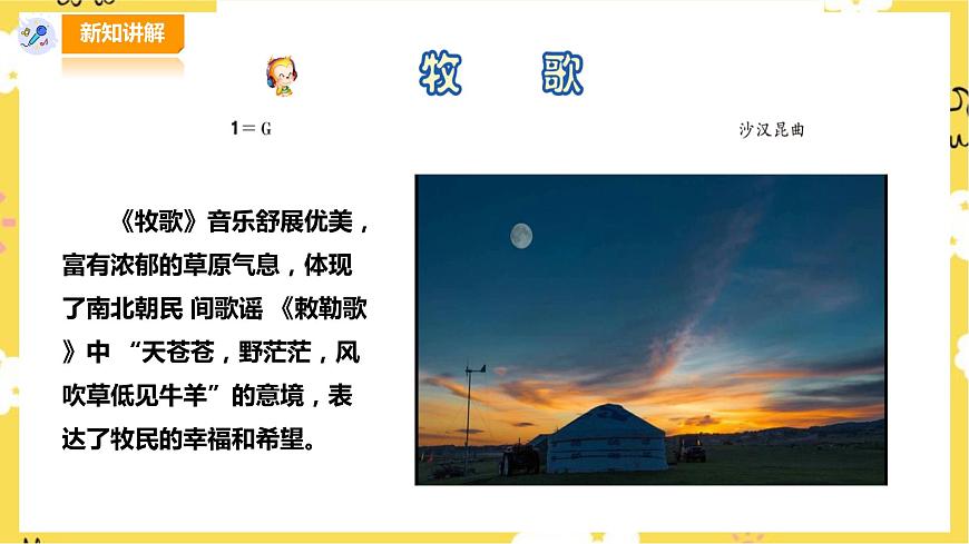 人音版四年級(jí)上冊(cè)音樂第二單元第２節(jié)《牧歌》第4頁
