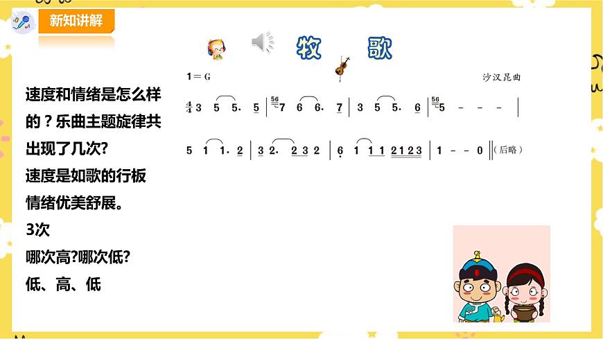人音版四年級(jí)上冊(cè)音樂第二單元第２節(jié)《牧歌》第8頁