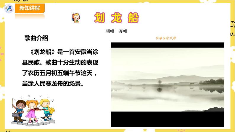 人音版四年级上册音乐第六单元第2节《划龙船》《水上音乐》第3页