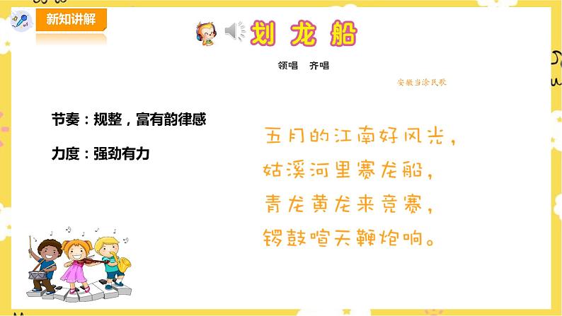 人音版四年级上册音乐第六单元第2节《划龙船》《水上音乐》第4页