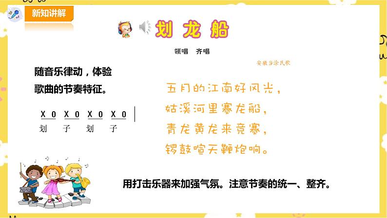 人音版四年级上册音乐第六单元第2节《划龙船》《水上音乐》第8页