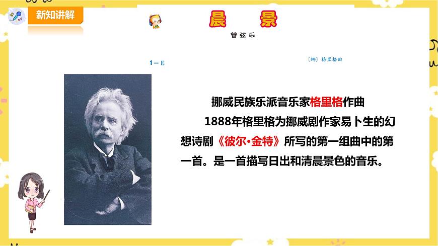 人音版五年級(jí)上冊(cè)第一單元第2課時(shí)《晨景》 《晚風(fēng)》第3頁(yè)