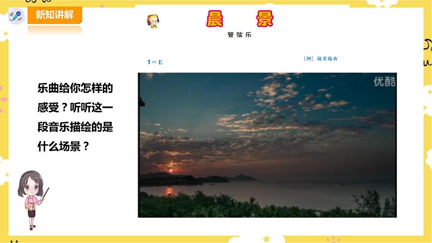 人音版五年級(jí)上冊(cè)第一單元第2課時(shí)《晨景》 《晚風(fēng)》第4頁(yè)