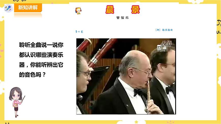 人音版五年級(jí)上冊(cè)第一單元第2課時(shí)《晨景》 《晚風(fēng)》第5頁(yè)