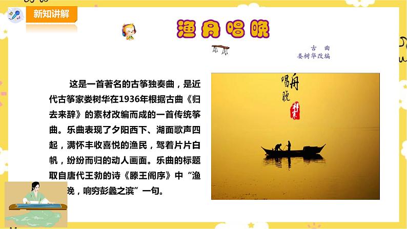 【人音版】五上音乐 第一单元第3课时《渔舟唱晚》(课件+教案+素材)05