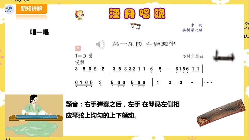 【人音版】五上音乐 第一单元第3课时《渔舟唱晚》(课件+教案+素材)07