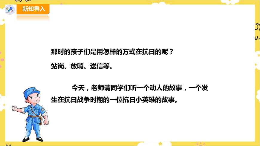 人音版五年級(jí)上冊(cè)第二單元第３課時(shí)《我怎么長(zhǎng)大》《歌唱二小放牛郎》第2頁(yè)