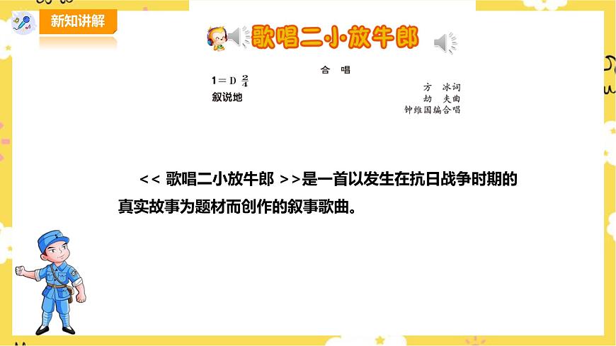 人音版五年級(jí)上冊(cè)第二單元第３課時(shí)《我怎么長(zhǎng)大》《歌唱二小放牛郎》第4頁(yè)