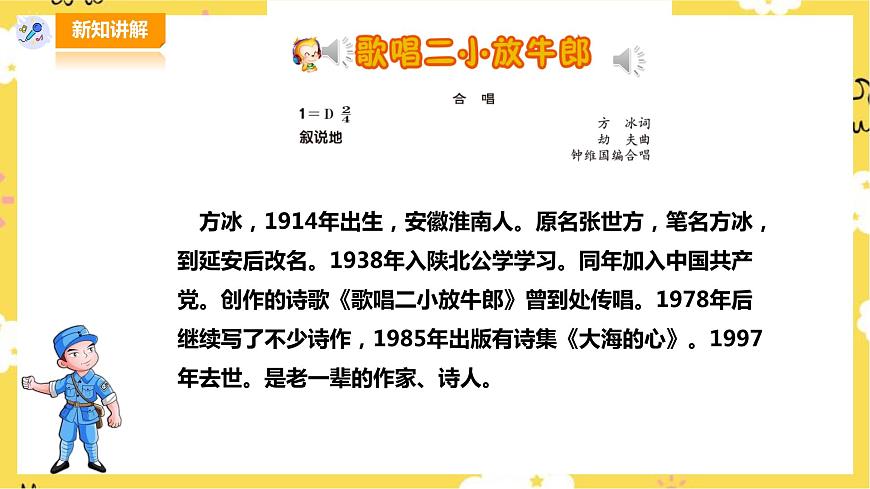 人音版五年級(jí)上冊(cè)第二單元第３課時(shí)《我怎么長(zhǎng)大》《歌唱二小放牛郎》第6頁(yè)
