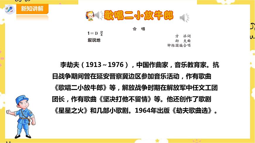 人音版五年級(jí)上冊(cè)第二單元第３課時(shí)《我怎么長(zhǎng)大》《歌唱二小放牛郎》第7頁(yè)