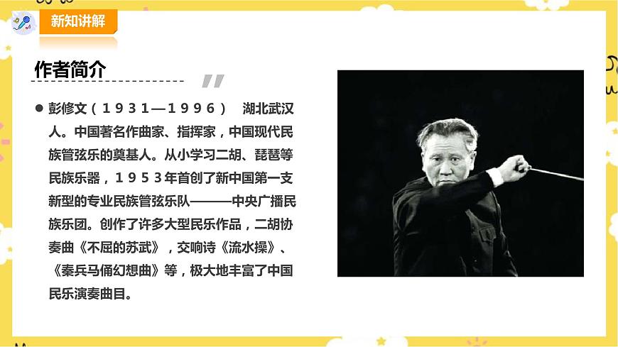 人音版五年級上冊第三單元第１課時《豐收鑼鼓》第3頁