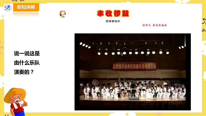 人音版五年級上冊第三單元第１課時《豐收鑼鼓》第4頁