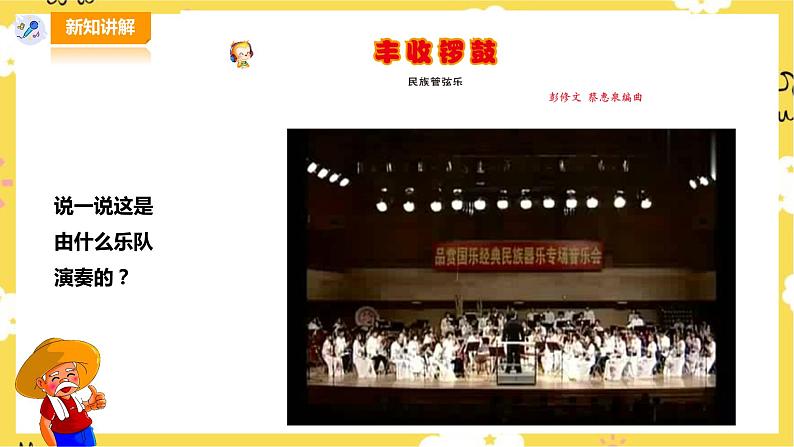 【人音版】五上音乐 第三单元第1课时《丰收锣鼓》(课件+教案+素材)04
