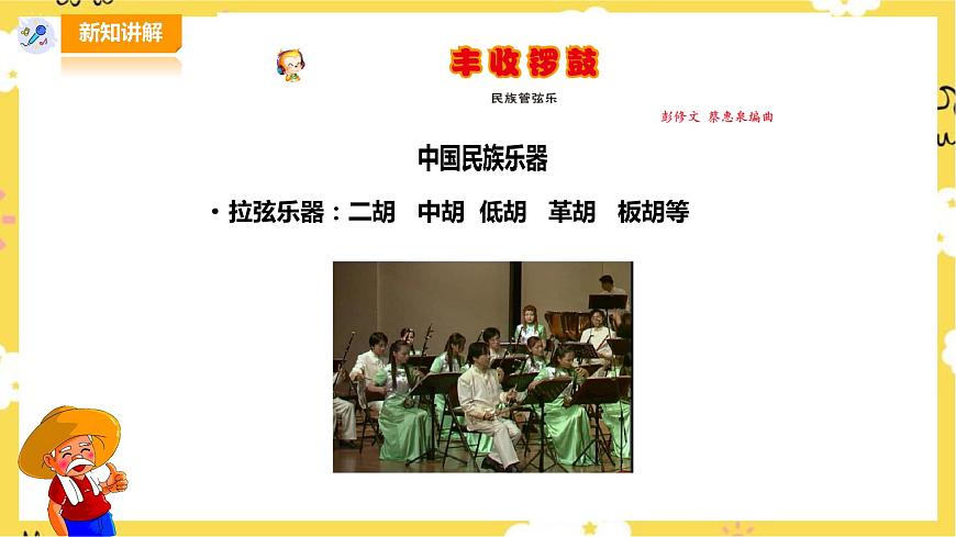 人音版五年級上冊第三單元第１課時《豐收鑼鼓》第5頁