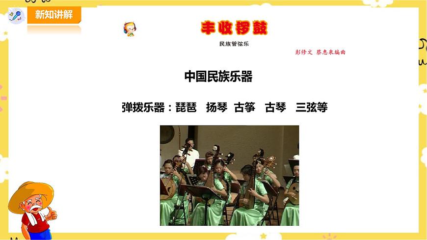 人音版五年級上冊第三單元第１課時《豐收鑼鼓》第6頁