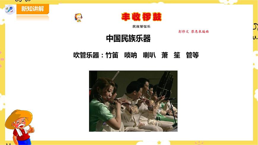人音版五年級上冊第三單元第１課時《豐收鑼鼓》第7頁