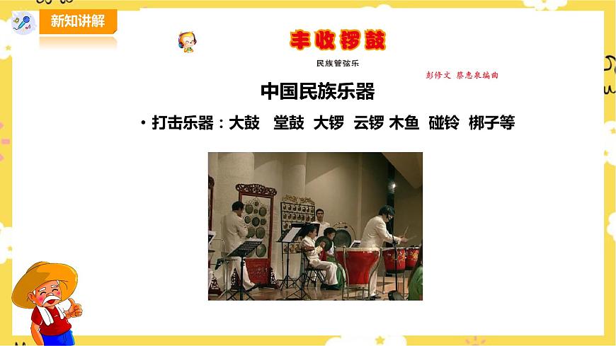 人音版五年級上冊第三單元第１課時《豐收鑼鼓》第8頁