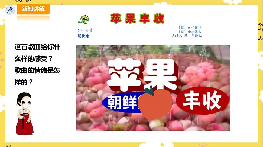 人音版五年級上冊第三單元第3課時《蘋果豐收》第4頁