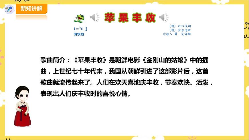 人音版五年級上冊第三單元第3課時《蘋果豐收》第5頁