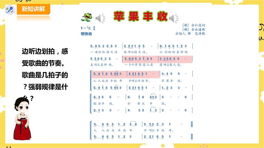 人音版五年級上冊第三單元第3課時《蘋果豐收》第6頁