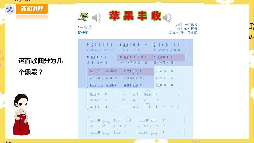 人音版五年級上冊第三單元第3課時《蘋果豐收》第7頁