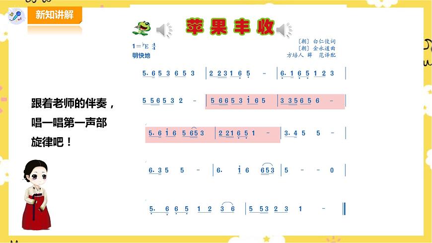人音版五年級上冊第三單元第3課時《蘋果豐收》第8頁