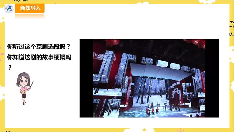 【人音版】五上音乐 第七单元第3课时《迎来春色换人间》《乘雪橇》(课件+教案+素材)02
