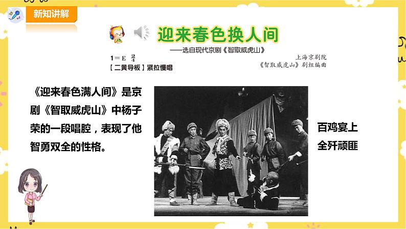 【人音版】五上音乐 第七单元第3课时《迎来春色换人间》《乘雪橇》(课件+教案+素材)04