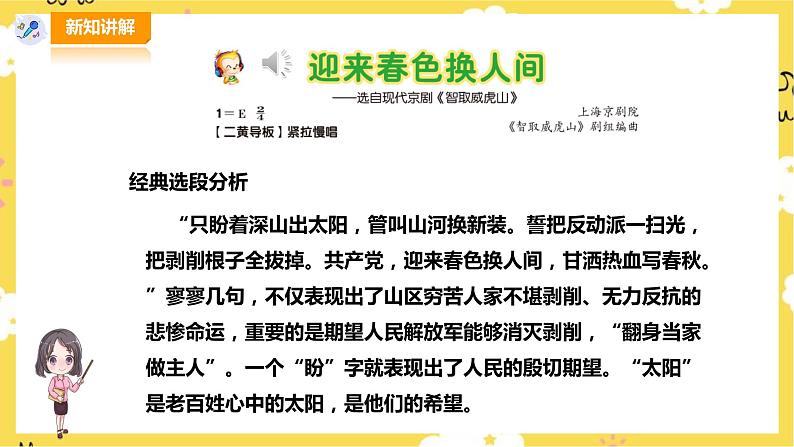 【人音版】五上音乐 第七单元第3课时《迎来春色换人间》《乘雪橇》(课件+教案+素材)07