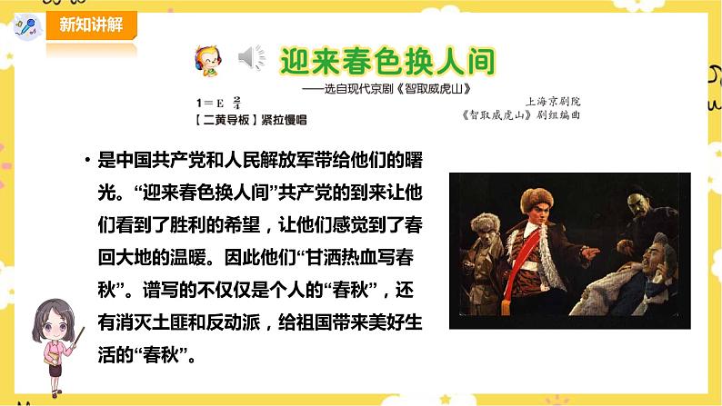 【人音版】五上音乐 第七单元第3课时《迎来春色换人间》《乘雪橇》(课件+教案+素材)08