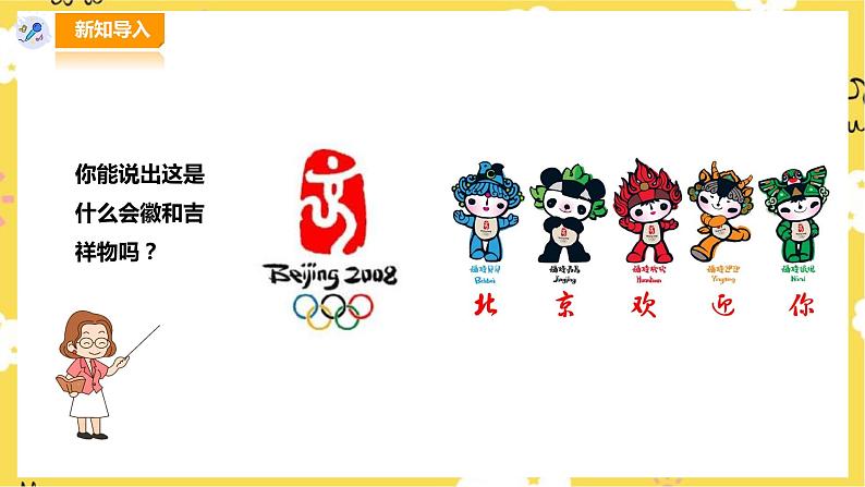 【人音版】三上音乐 第3单元第1课时欣赏《我和你》《同伴进行曲》课件+教案+素材02