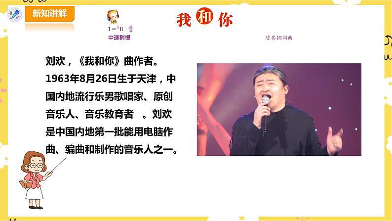 【人音版】三上音乐 第3单元第1课时欣赏《我和你》《同伴进行曲》课件+教案+素材05