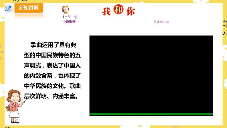【人音版】三上音乐 第3单元第1课时欣赏《我和你》《同伴进行曲》课件+教案+素材07