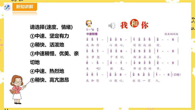 【人音版】三上音乐 第3单元第1课时欣赏《我和你》《同伴进行曲》课件+教案+素材08