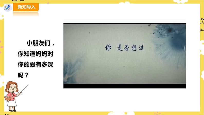 【人音版】三上音乐 第5单元第2课时《妈妈》《妈妈宝贝》《母亲教我的歌》课件+教案+素材02