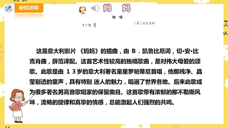 【人音版】三上音乐 第5单元第2课时《妈妈》《妈妈宝贝》《母亲教我的歌》课件+教案+素材04